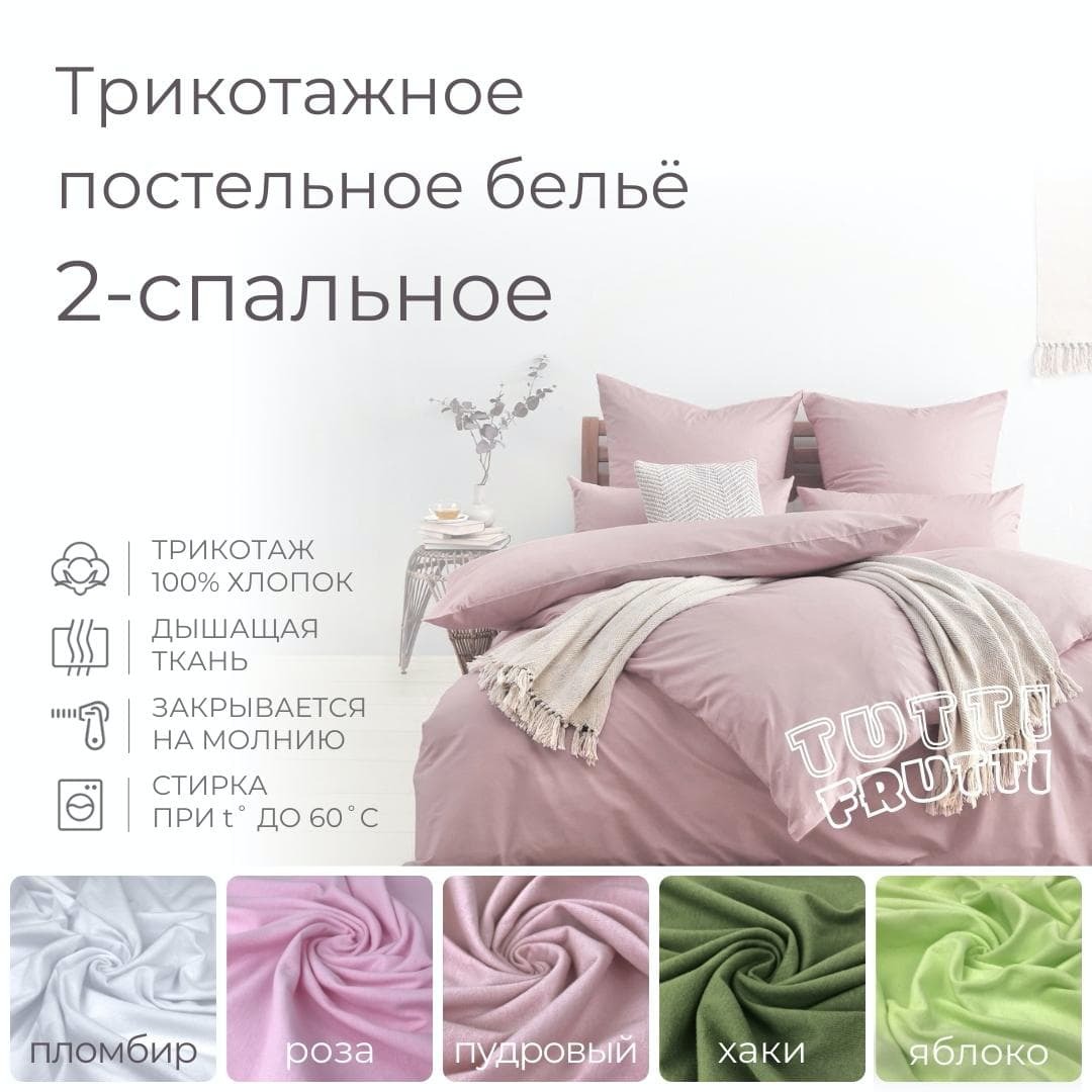 TUTTI FRUTTI карамель - 2-спальный комплект постельного белья