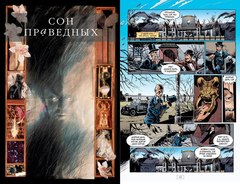 Песочный человек (The Sandman). Книга 1. Прелюдии и ноктюрны. (Б/У)