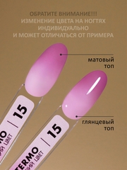 Гель-лак с термопереходом (Gel polish TERMO) #15, 8 ml