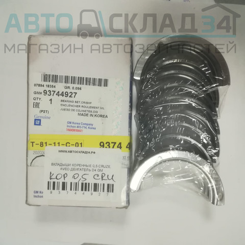 ВКЛАДЫШИ КОРЕННЫЕ 0,5 CRUZE, AVEO ДВИГАТЕЛЬ D4 GM