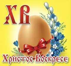 Шоколад Горький "Монастырский гостинец" Христос Воскресе, 5 г