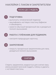 Набор Наклейки для педикюра 