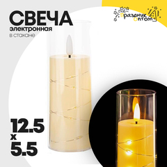 
          свеча 12.5 х 5.5 электронная со светодиодами в стакане (белый)