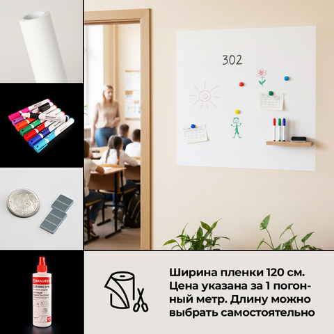 Набор «Магнитный креатив» — матовый (магнитно-маркерный)