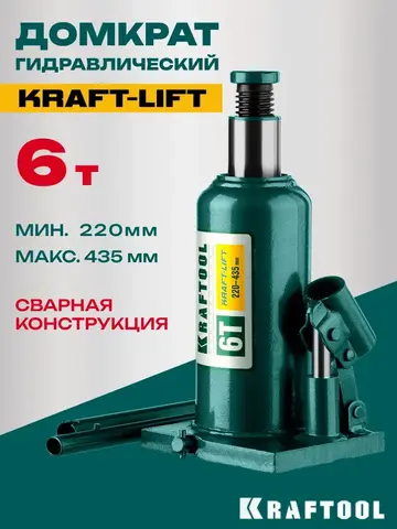 KRAFTOOL KRAFT-LIFT, 6 т, 216 - 413 мм, бутылочный гидравлический домкрат (43462-6)