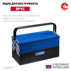 ЗУБР ЯРУС-5/19, 470 х 210 х 225 мм (19