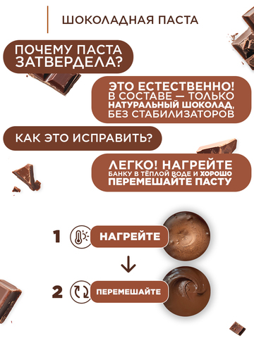 Шоколадная паста с кусочками миндаля 250 г