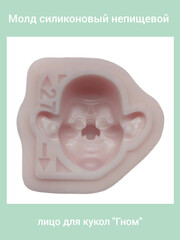 0237-М Молд силиконовый непищевой 