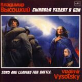 ВЫСОЦКИЙ, ВЛАДИМИР: Сыновья Уходят В Бой 2CD (Компакт-диск)