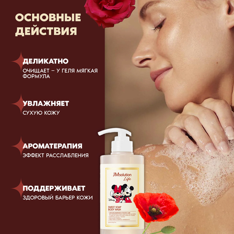 ГЕЛЬ ДЛЯ ДУША С АРОМАТОМ СЛАДКИХ ФРУКТОВ, LIFE DISNEY SWEET SOAP BODY WASH, 500 МЛ