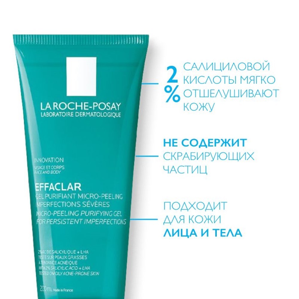 La Roche-Posay Effaclar Gel Micro-Peeling Микроотшелушивающий гель, 200 мл  - купить в Москве за 1 599 руб. | SkincareShop