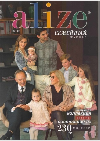Журнал ALIZE Семейный № 22 - 230 моделей