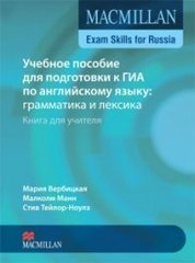 Mac Exam Skills for Russia Gram&Voc B1 TB NEd