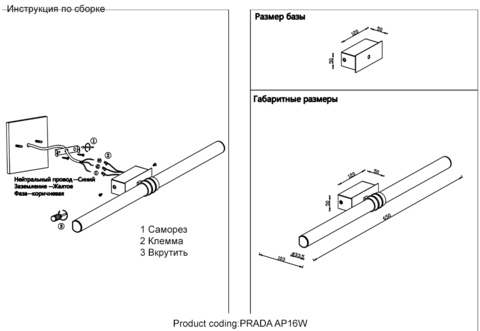 Настенный светодиодный светильник Crystal Lux PRADA AP16W BLACK