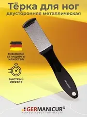 GERMANIСUR Терка педикюрная съемная 370041