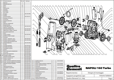 Деталь QUATTRO ELEMENTI NAPOLI 160 Turbo емкость для моющего средства  (242-335-062)