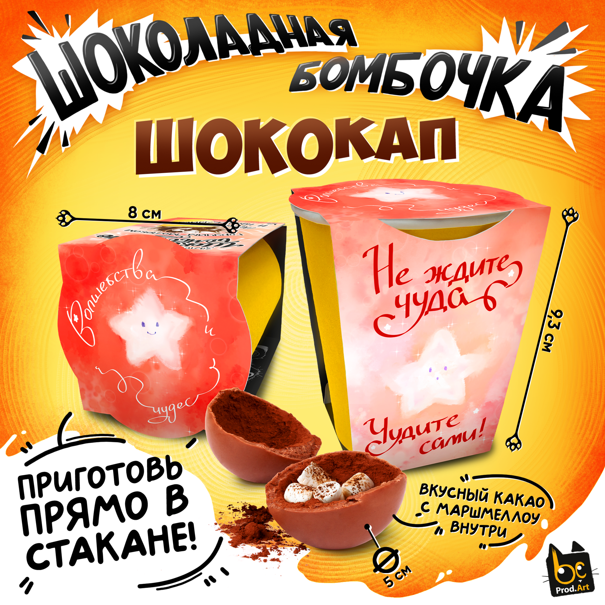
Шококап, ЗВЕЗДОЧКА, молочный шоколад, 35 гр., TM Prod.Art