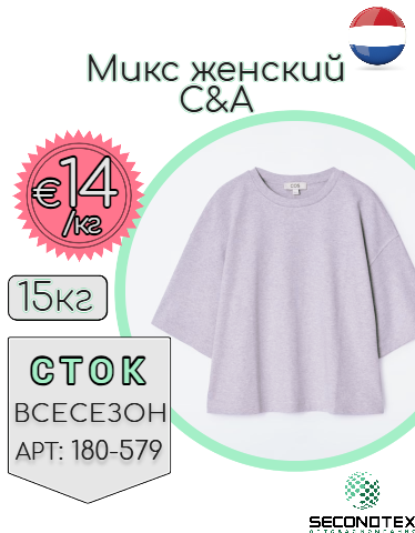 Микс женский С&A (без этикеток)