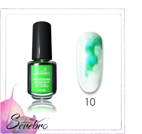 Акварельные капли Serebro №10 ( салатовый) 4,5 мл