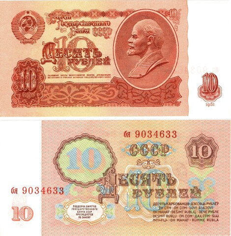 Банкнота 10 рублей 1961 Пресс UNC