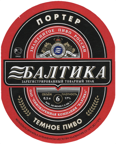 Пиво Балтика №6 Портер