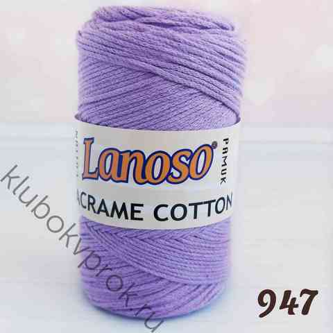 LANOSO MACRAME COTTON 947, Нежный фиолетовый