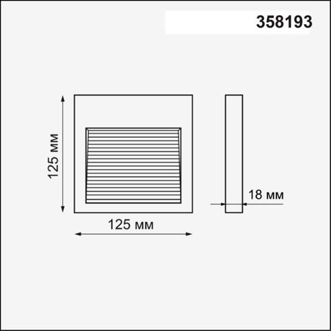 358193 STREET NT19 175 темно-серый Плафон для светильника арт. 358189 MURO