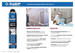 ЗУБР PRO FIX, 750 мл, пистолетный, универсальный клей-пена, Профессионал (41150)