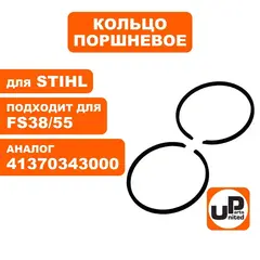 Кольцо поршневое UNITED PARTS d34мм, компл 2шт, для STIHL FS38/55 41370343000 (90-1134)