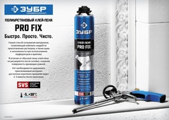 ЗУБР PRO FIX, 750 мл, пистолетный, универсальный клей-пена, Профессионал (41150)