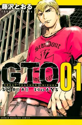 GTO. Great Teacher Onizuka: Shonan 14 Days Vol. 1 (На японском языке)
