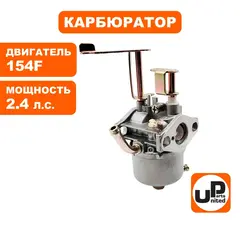 Карбюратор UNITED PARTS 154F (90-0136)