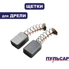 Щетка графитовая ПУЛЬСАР ДЭ450/ДУ600/ДШ300 (792-179-012)