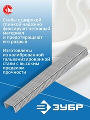 ЗУБР скобы тип 140 (G/11/57), 6 мм, калибр 20GA. 1000 шт. Профессионал (31630-06)