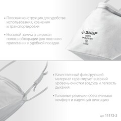 ЗУБР П-95, класс защиты FFP2, плоская, фильтрующая полумаска (11172-2)