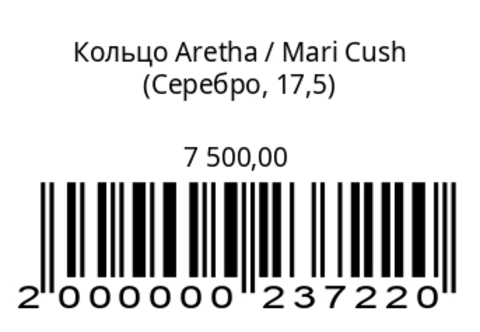 Кольцо Арета (серебро