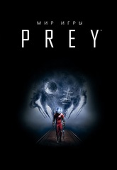 Мир игры Prey