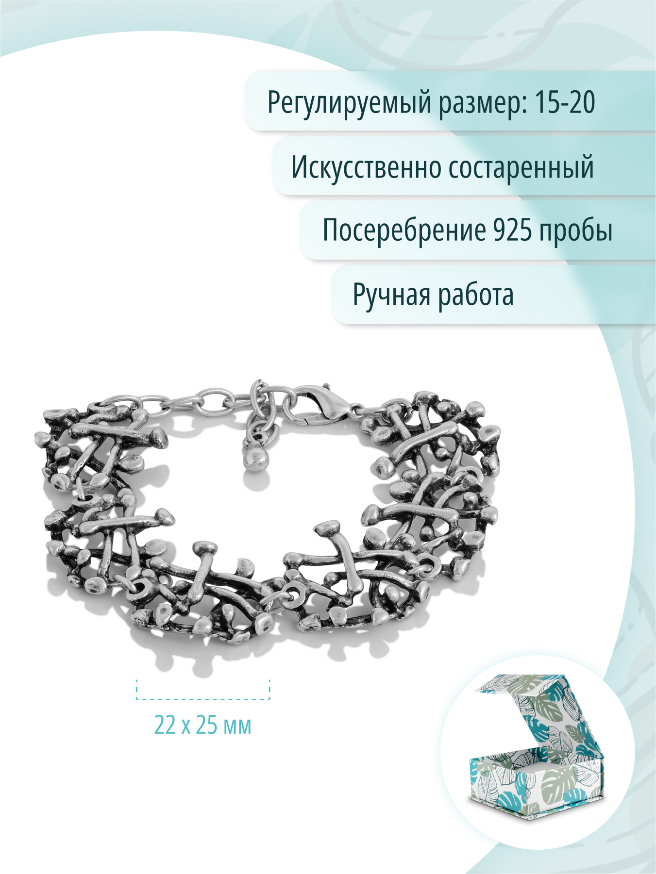 Посеребренный дизайнерский браслет с состаренным эффектом