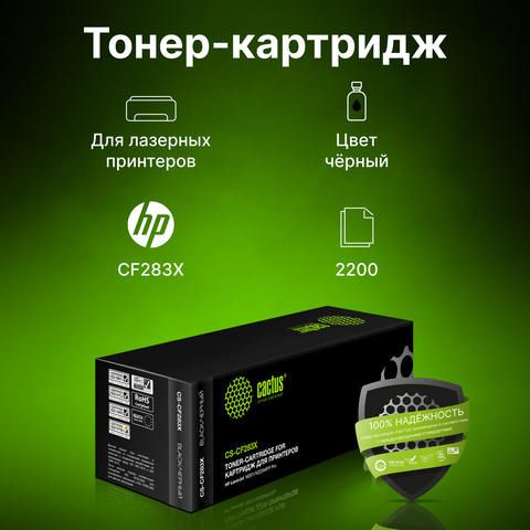 Картридж лазерный Cactus CS-CF283X CF283X черный (2200стр.) для HP LJ Pro M225dn, M201, M202
