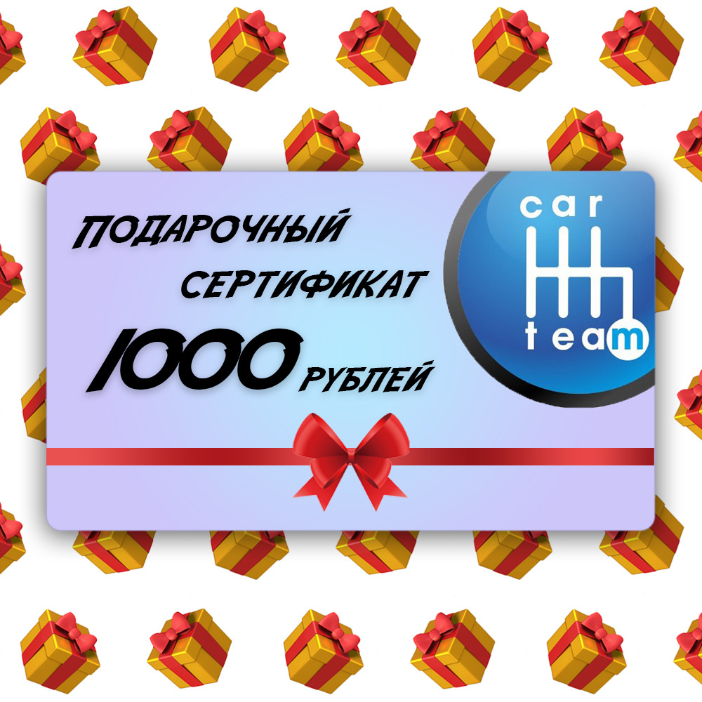 Сертификат на 1000 рублей картинки