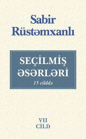 Sabir Rüstəmxanlı. Seçilmiş əsərləri 15 cilddə (7-ci cild)