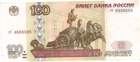 100 рублей 1997 г. Без модификации. Серия: -гг- VF-XF