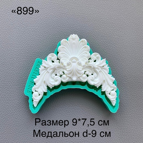 Молд, АН-899, силикон