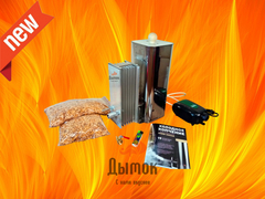 Коптильня холодного копчения - Комплект нержавейка 2.0+ с охладителем дыма