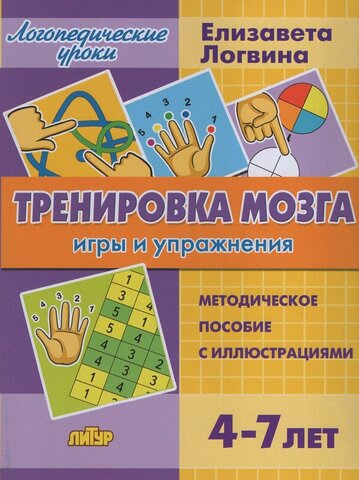 ЛИТУР/ЛогУроки/Нейроигры/ 60//Логвина Е.