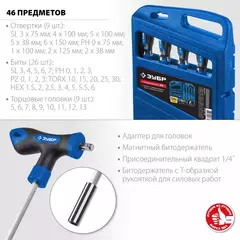 ЗУБР 46 шт, набор отверток с насадками, Профессионал (25283-H46)