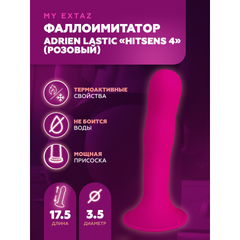 Фаллоимитатор Adrien Lastic Hitsens 4 (17,5×3,5 см) розовый