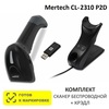 Сканер штрих-кода беспроводной двумерный Mertech CL-2310 BLE Dongle P2D USB Black + Зарядно-коммуникационная подставка (Cradle)