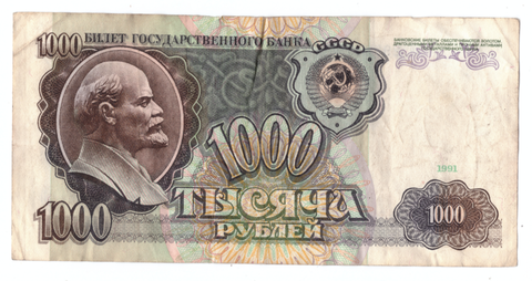 1000 рублей 1991 года. Стартовая серия АА 2976470. F