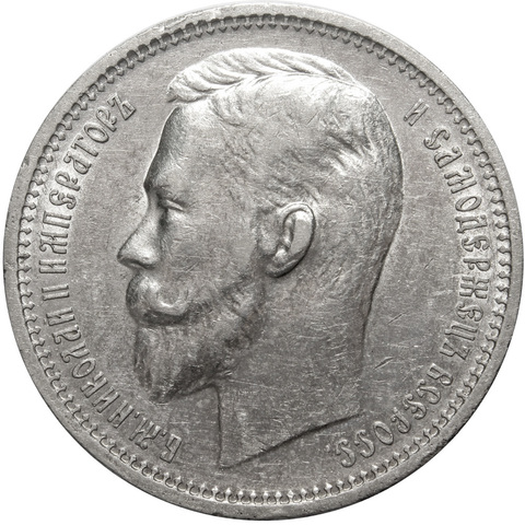 1 рубль. Николай II (ЭБ). 1912 год. XF-AU